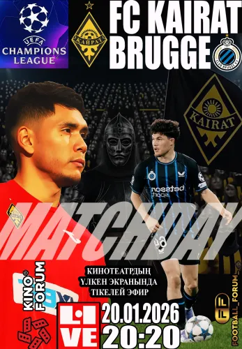 Фильм Лига Чемпионов УЕФА: Қайрат - Брюгге в Алмате