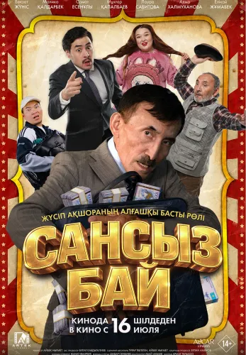Фильм Сансыз Бай в Алмате