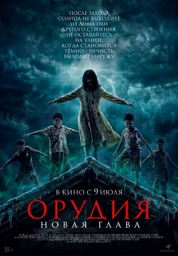 Фильм Орудия. Новая глава в Алмате
