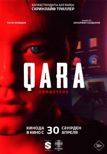 Фильм Qara в Алмате