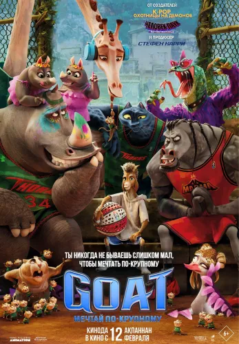 Фильм Goat: Мечтай по-крупному в Алмате