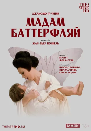 Фильм Жан-Пьер Поннель: Мадам Баттерфляй в Алмате