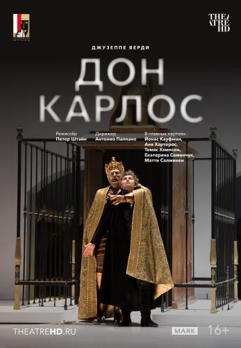 Фильм Зальцбург: Дон Карлос в Алмате