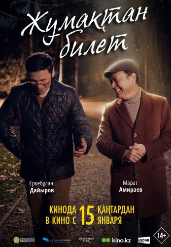 Фильм Жұмақтан билет в Алмате
