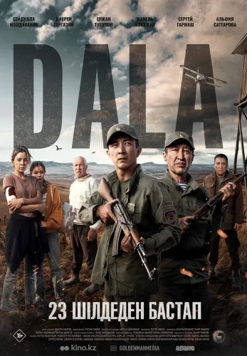 Фильм Dala в Алмате