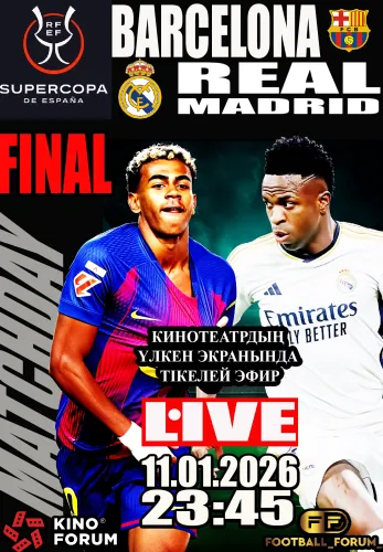 Фильм Суперкубок Испании: Барселона – Реал Мадрид в Алмате