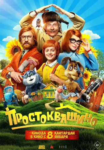 Фильм Простоквашино в Алмате