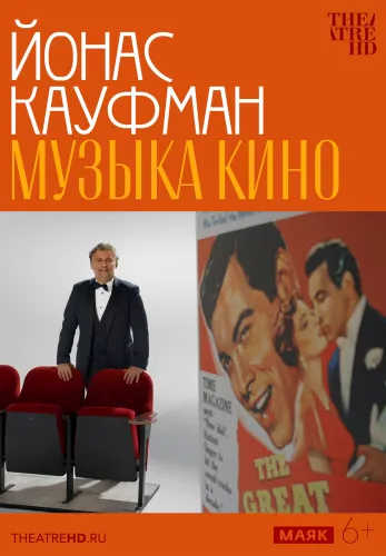 Фильм Йонас Кауфман: Музыка кино в Алмате