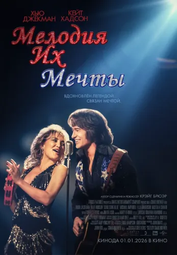 Фильм Мелодия их мечты в Алмате
