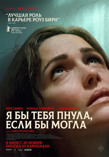 Фильм Я бы тебя пнула, если бы могла в Алмате