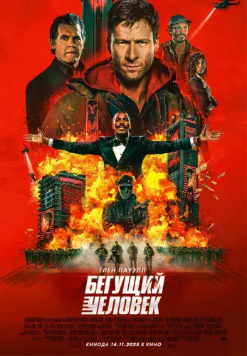 Фильм Бегущий человек в Алмате