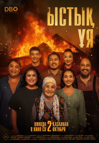 Фильм Ыстық ұя в Алмате