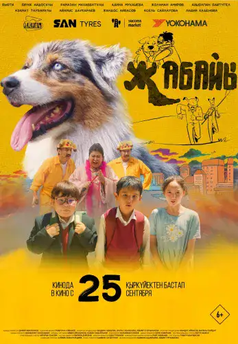 Фильм Жабайы в Алмате