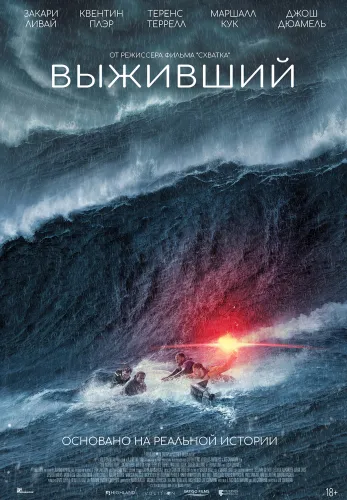 Фильм Выживший в Алмате