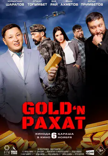 Фильм Gold'n Рахат в Алмате