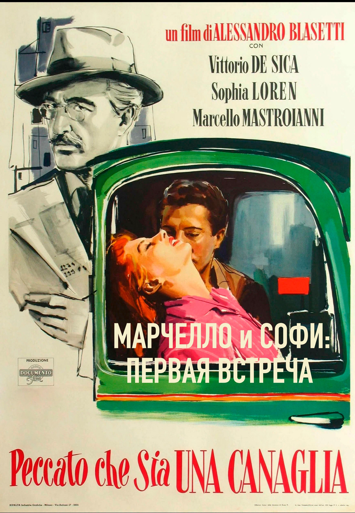 Марчелло и Софи: первая встреча