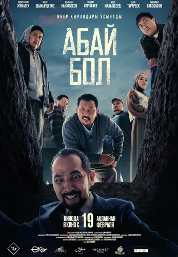 Фильм Абай бол в Алмате