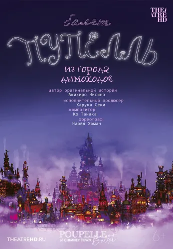 Фильм Пупелль из города дымоходов в Алмате