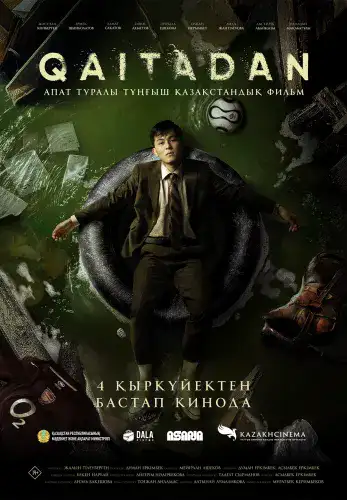 Фильм Qaitadan в Алмате