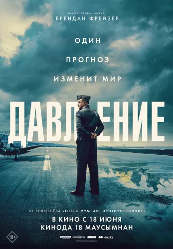 Фильм Давление в Алмате