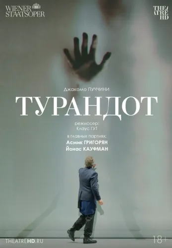 Фильм Венская опера: Турандот в Алмате