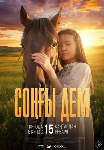 Фильм Соңғы дем в Алмате