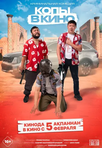 Фильм Копы в кино в Алмате