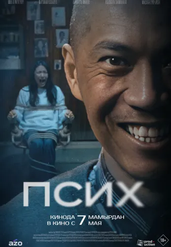 Фильм Псих в Алмате