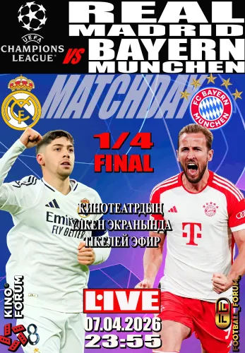 Фильм Лига Чемпионов УЕФА: Реал Мадрид – Бавария Мюнхен в Алмате