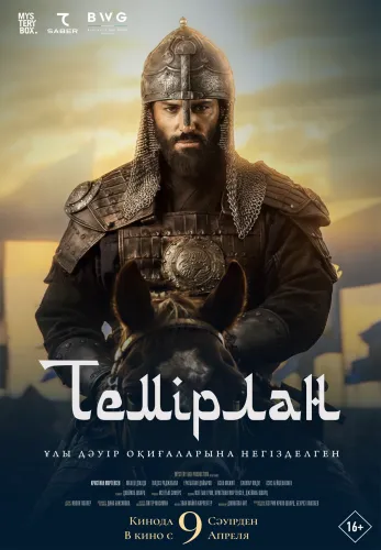 Фильм Темірлан в Алмате