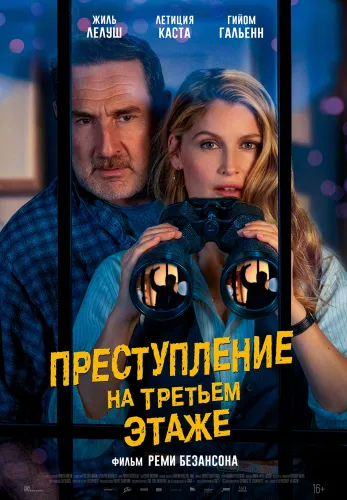 Фильм Преступление на третьем этаже в Алмате