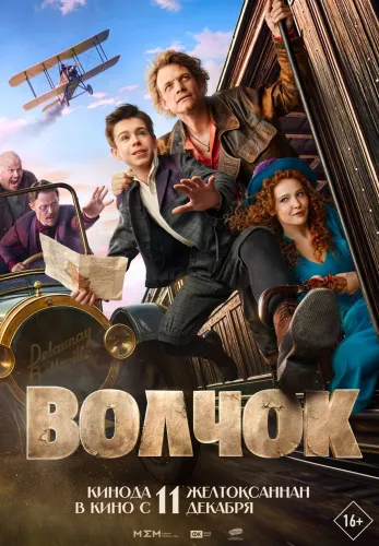 Фильм Волчок в Алмате