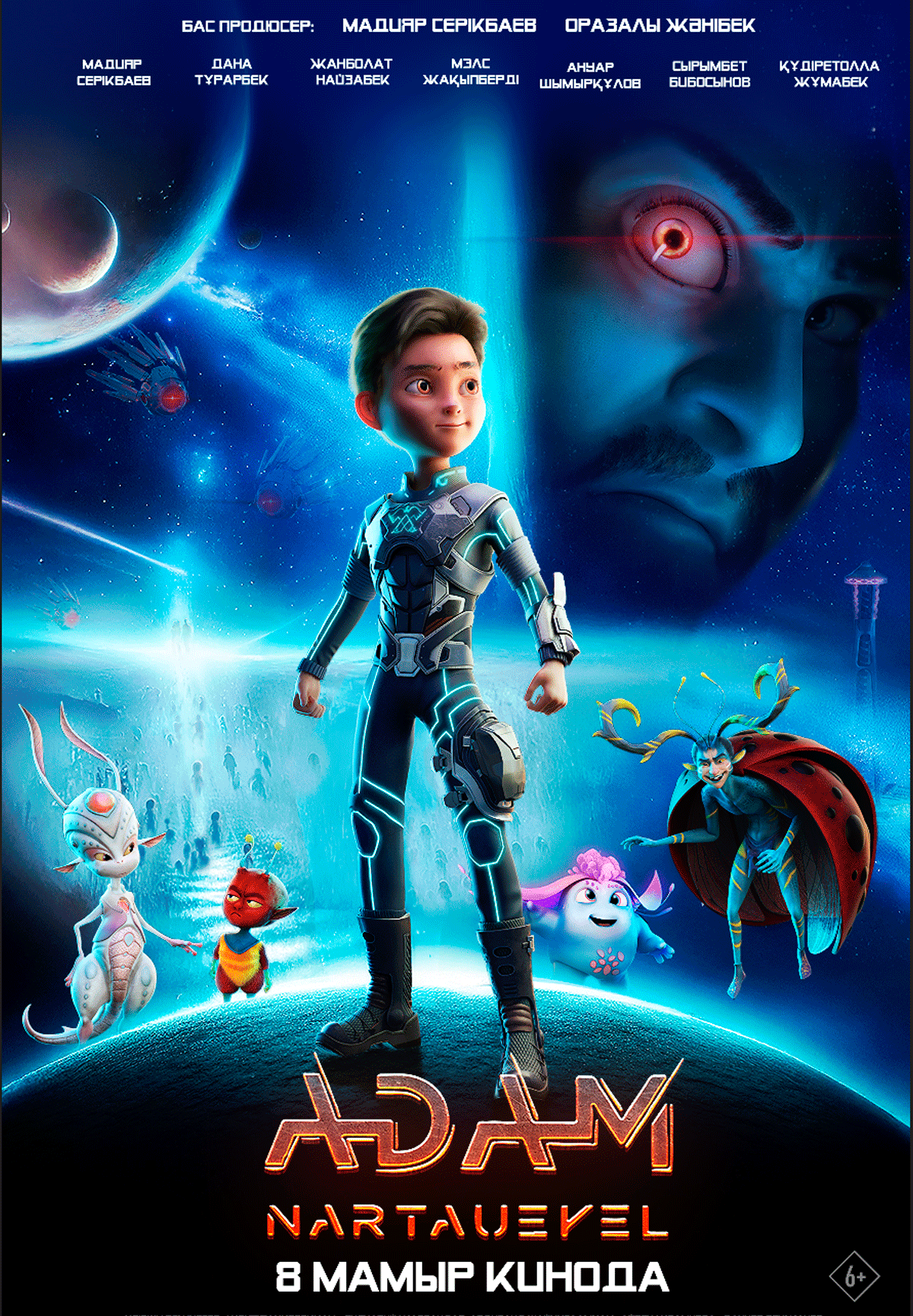 ADAM: Нартәуекел