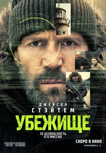 Фильм Убежище в Алмате