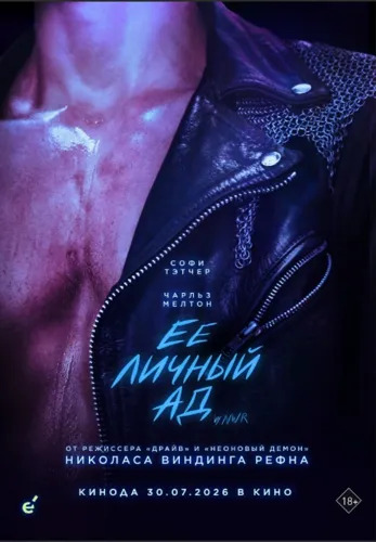 Фильм Её личный ад в Алмате