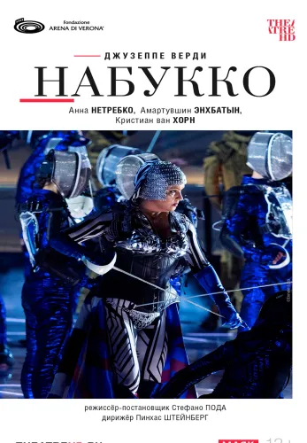 Фильм Арена ди Верона: Набукко в Алмате
