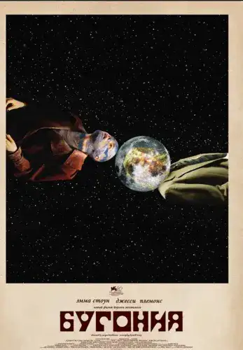 Фильм Бугония в Алмате