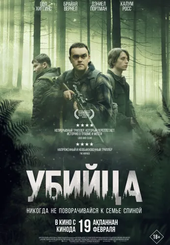 Фильм Убийца в Алмате