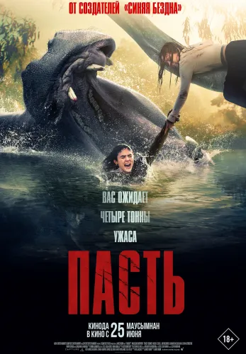 Фильм Пасть в Алмате