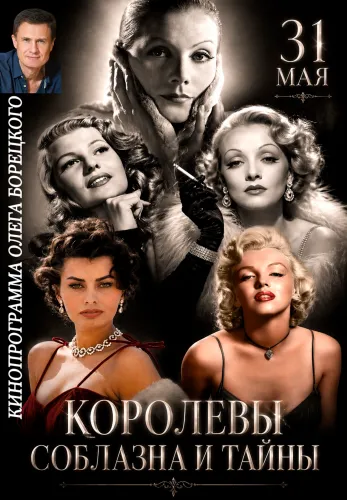 Фильм Королевы соблазна и тайны в Алмате