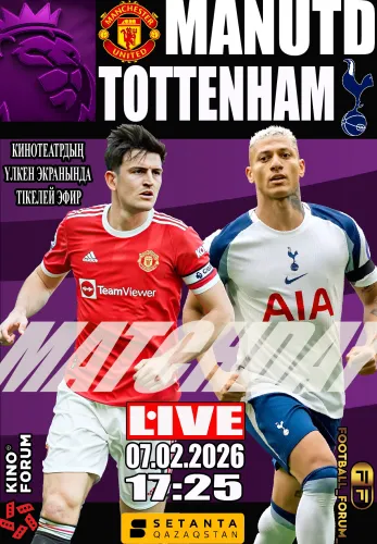 Фильм Английская Премьер-лига: Манчестер Юнайтед – Тоттенхем в Алмате
