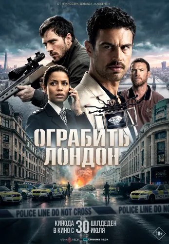 Фильм Ограбить Лондон в Алмате