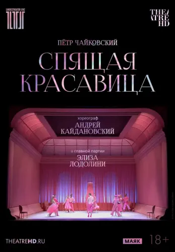 Фильм Кайдановский: Спящая красавица в Алмате