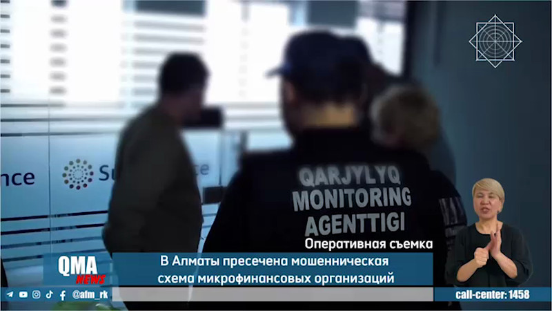 “Кредит на тот свет“: в Алматы раскрыли аферу с микрозаймами