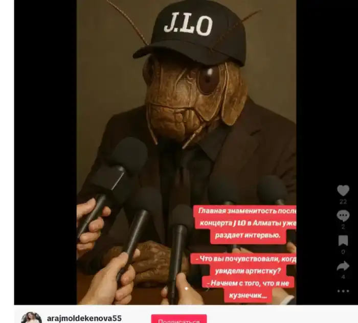 Кузнечик на концерте Джей Ло