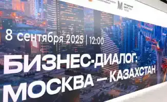 Инвестиции, цифровые технологии и туризм: бизнес-форум Алматинской области в Москве