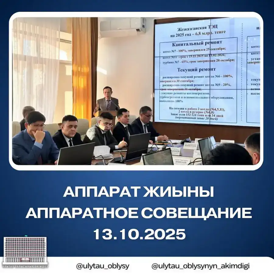 Аппаратное совещание (4)