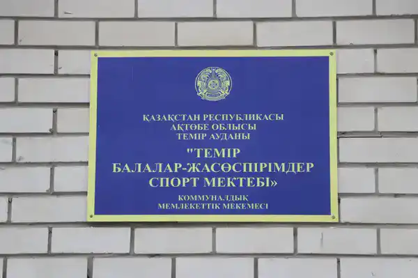 В городе Темир в честь Дня Республики открылся новый спортивно-оздоровительный комплекс (7)