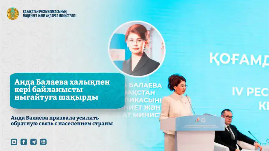 Аида Балаева призвала усилить обратную связь с населением страны (4)