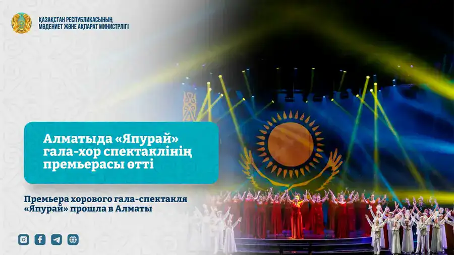 Премьера хорового гала-спектакля «Япурай» прошла в Алматы (6)